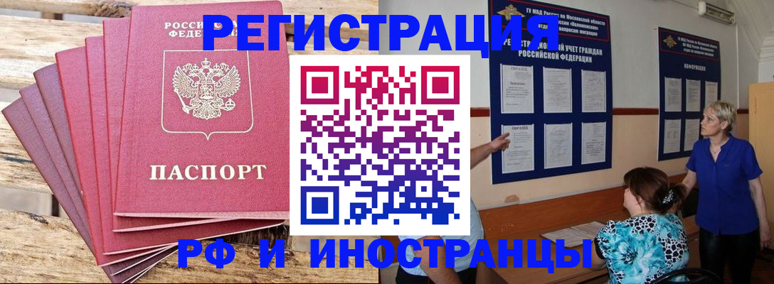 прописка штамп в Ялте
