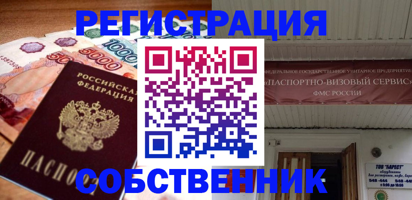 временная регистрация адрес в Ялте